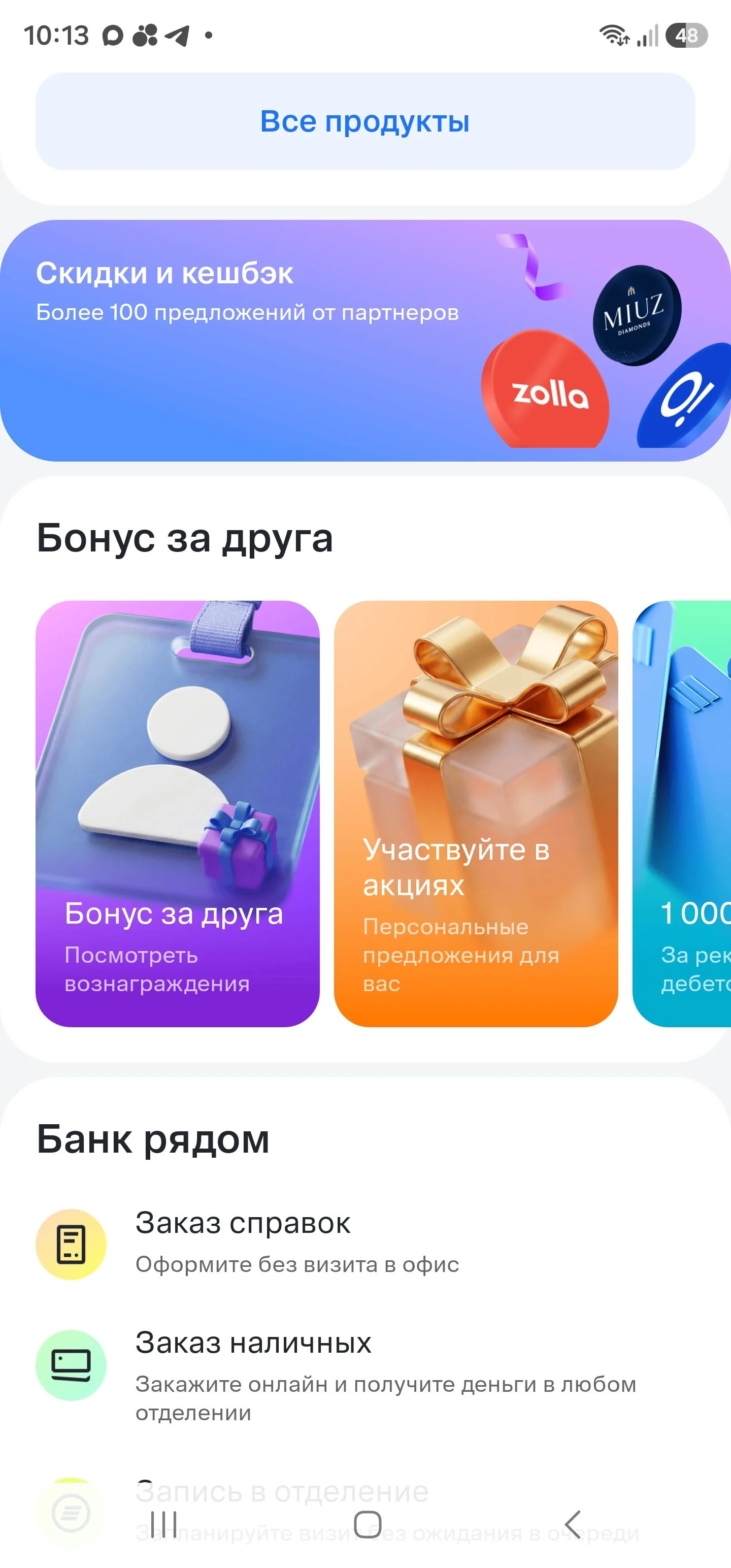 Главный экран: шаг 2