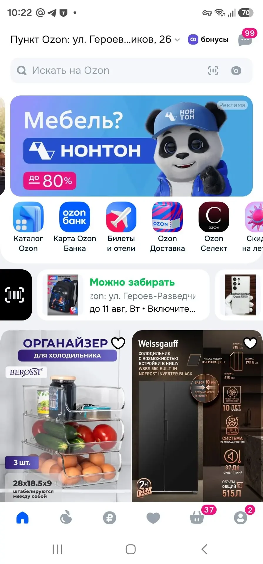 Онбординг: шаг 2