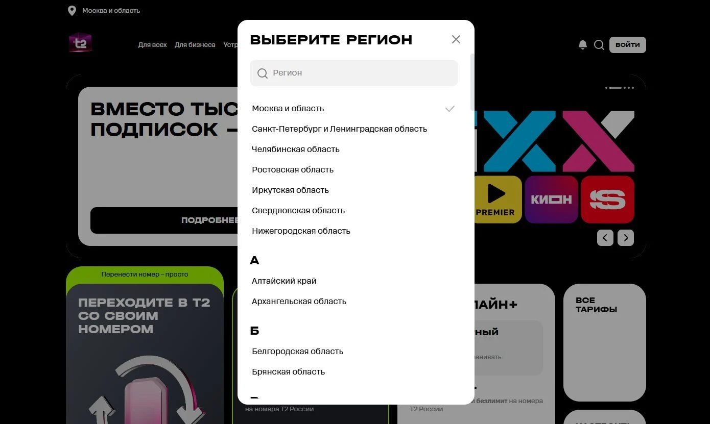Выбор региона: шаг 2