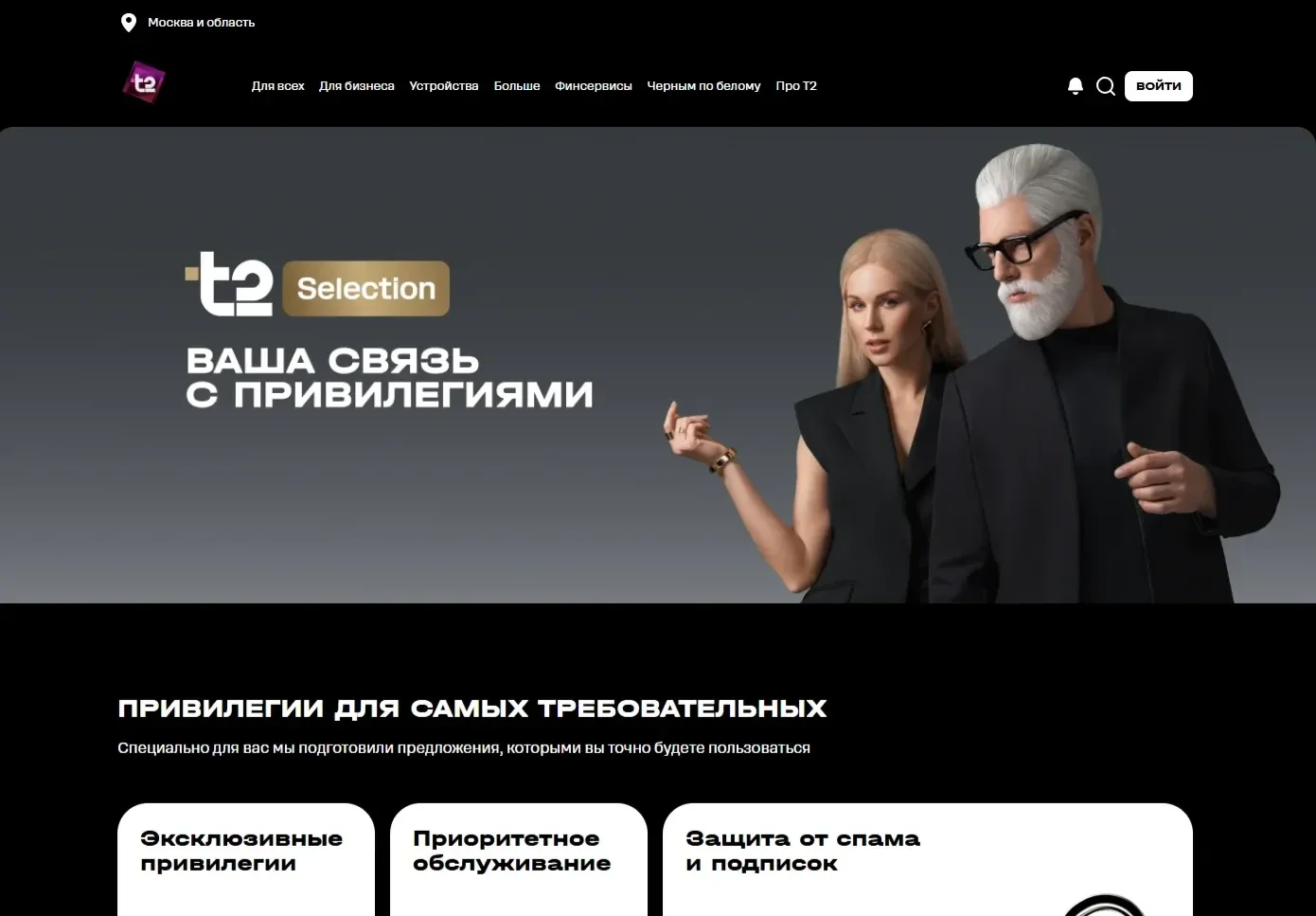 Скриншот Страницы Первый экран сайта T2
