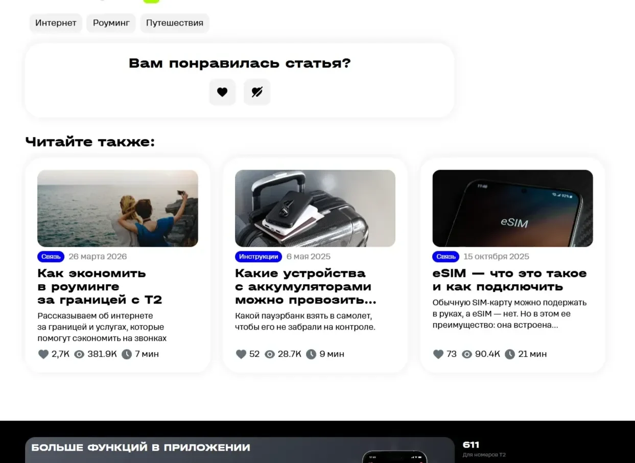 Картинка Страницы Теги сайта T2