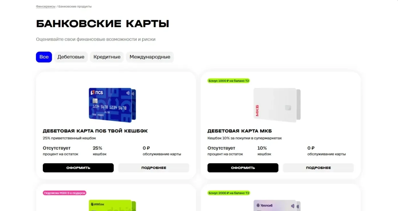 Скриншот Страницы Первый экран сайта T2