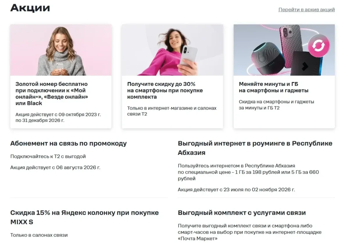 Скриншот Страницы Карточка и плитка сайта T2