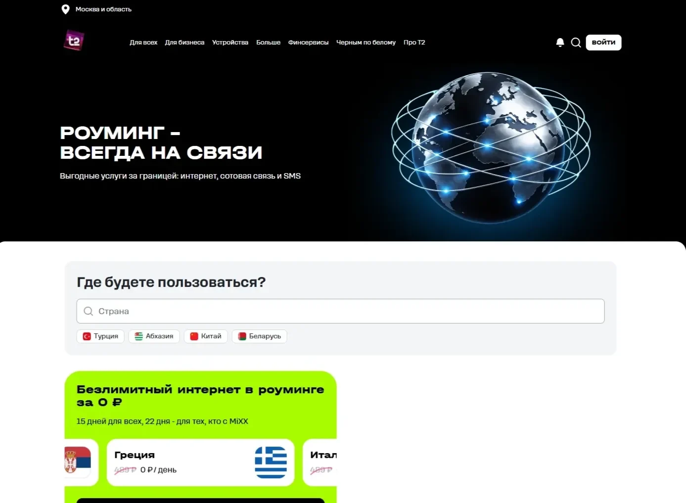 Скриншот Страницы Первый экран сайта T2