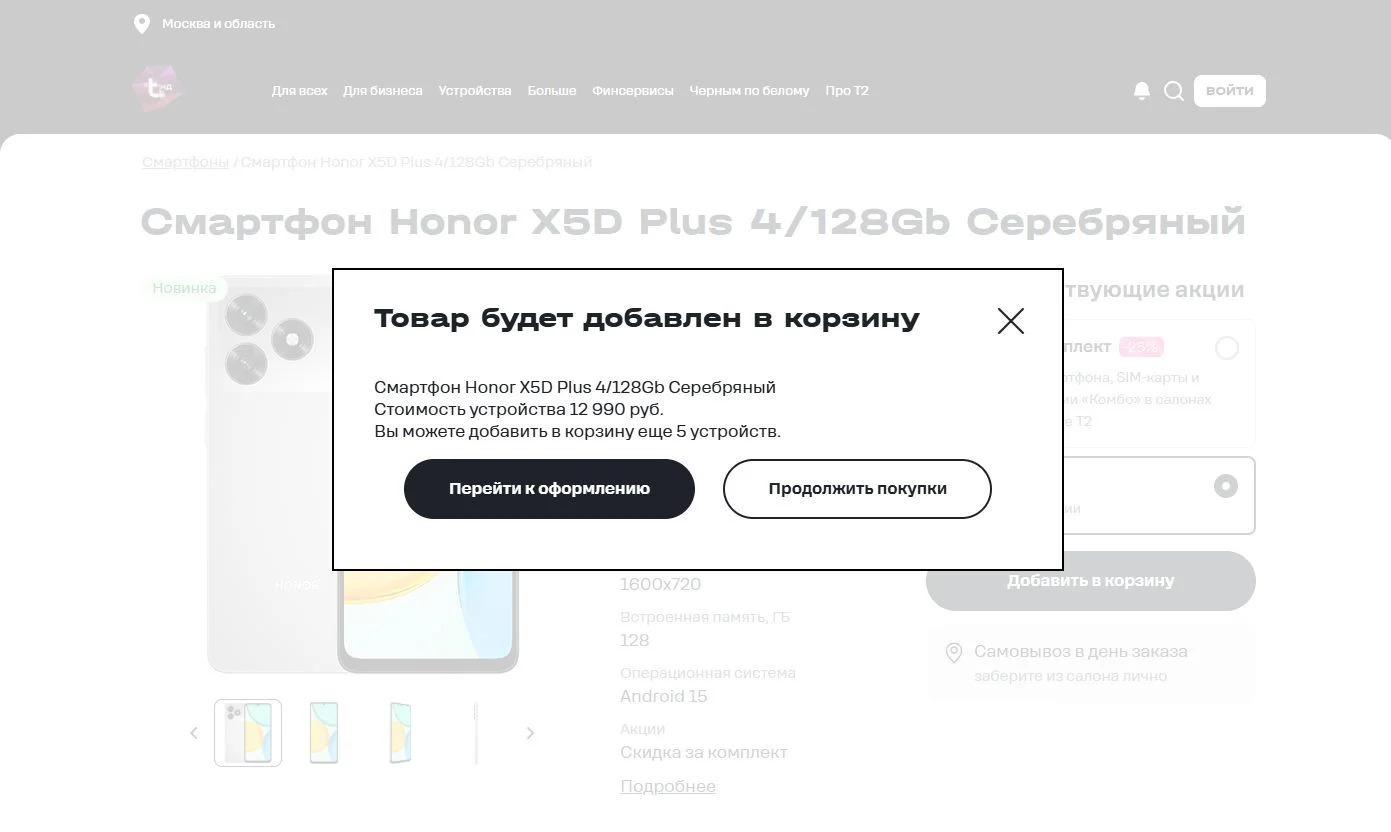 Добавление в корзину: шаг 2