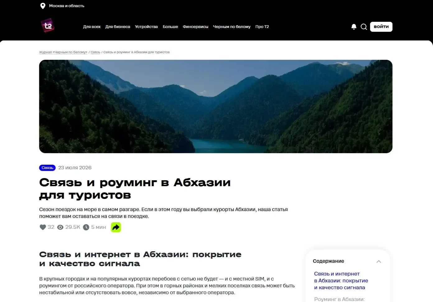 Скриншот Страницы Первый экран сайта T2