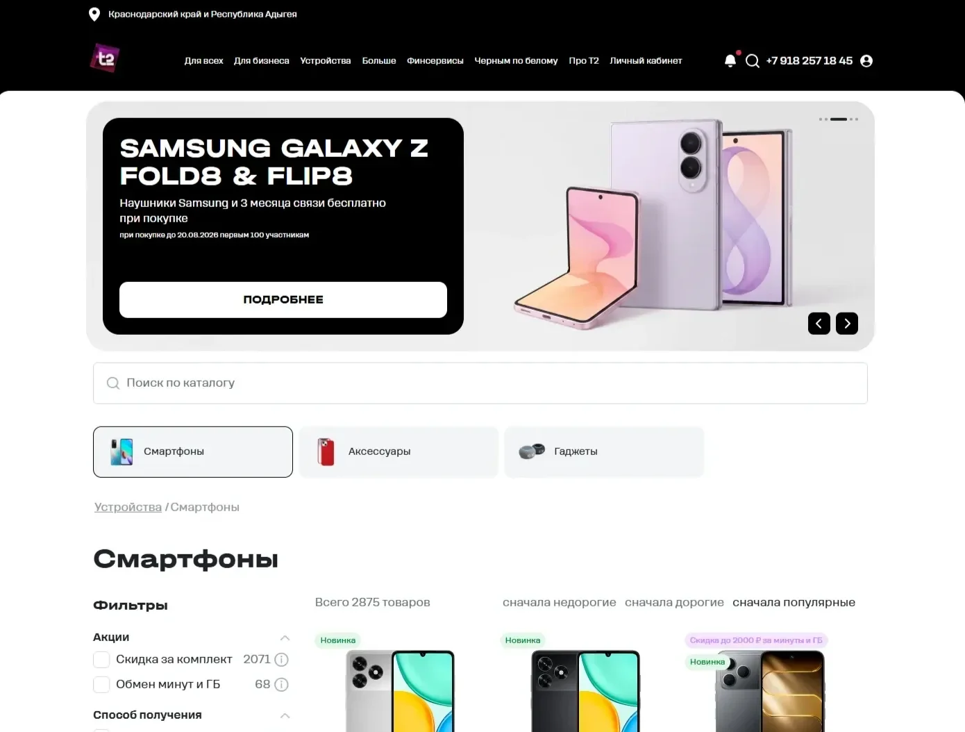 Изображение Страницы Первый экран сайта T2