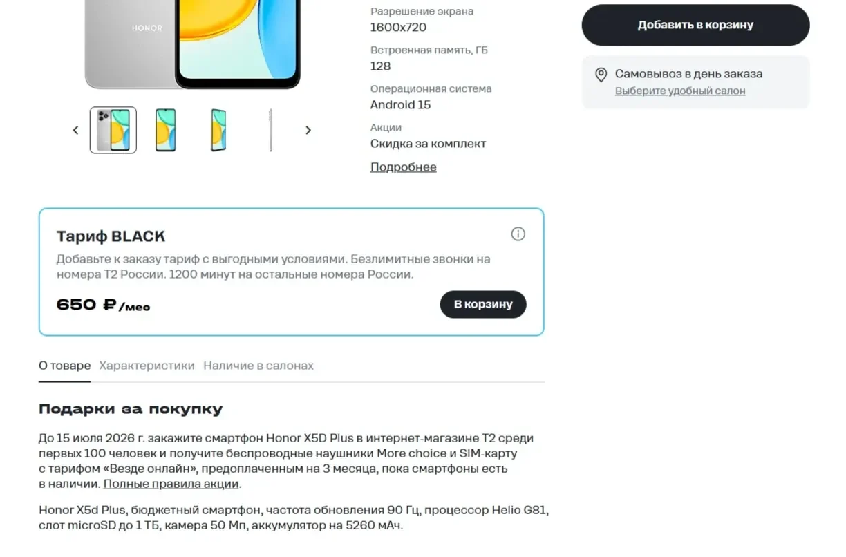 Скрин Страницы Кнопка сайта T2