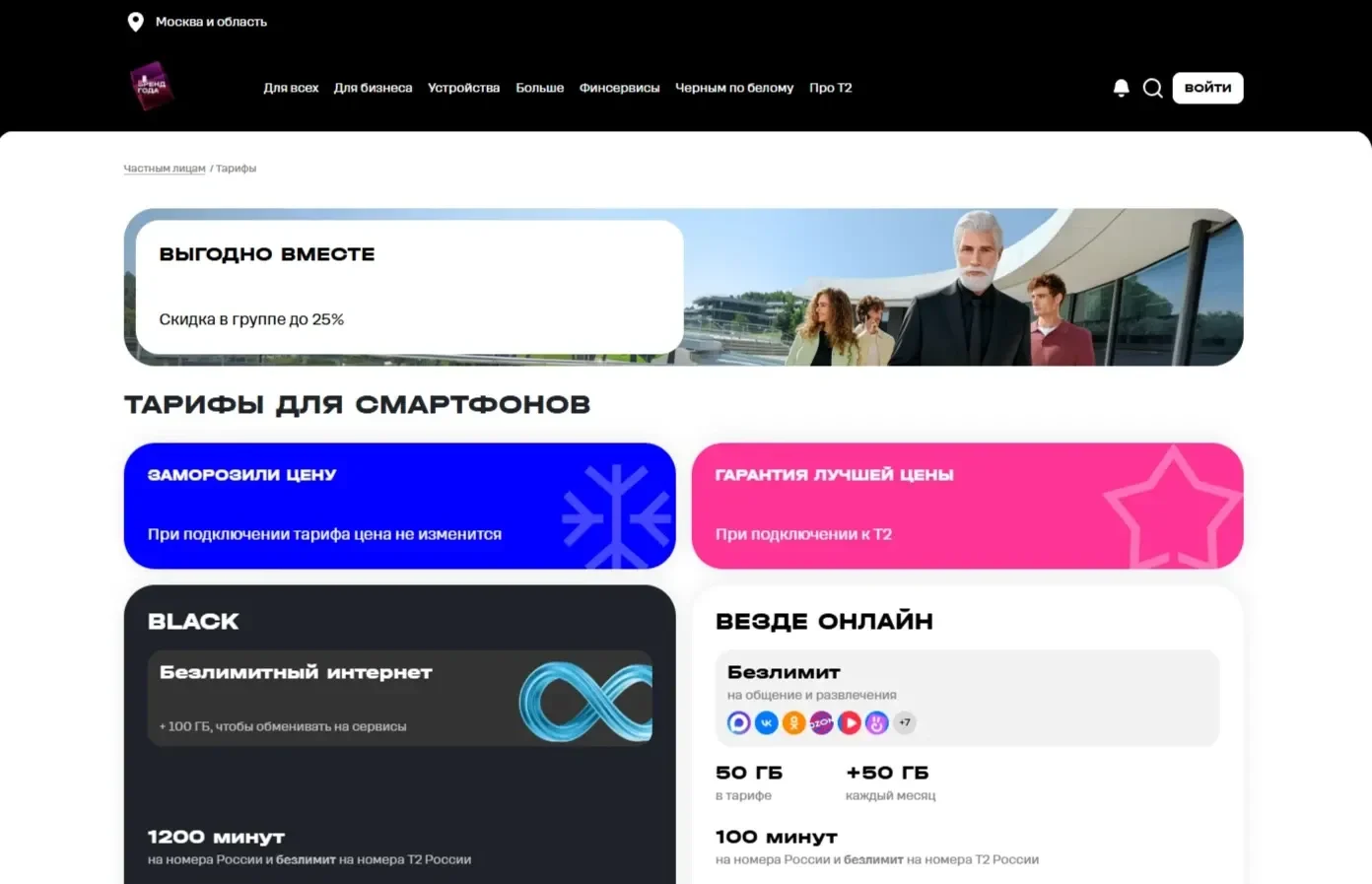 Фотография Страницы Первый экран сайта T2