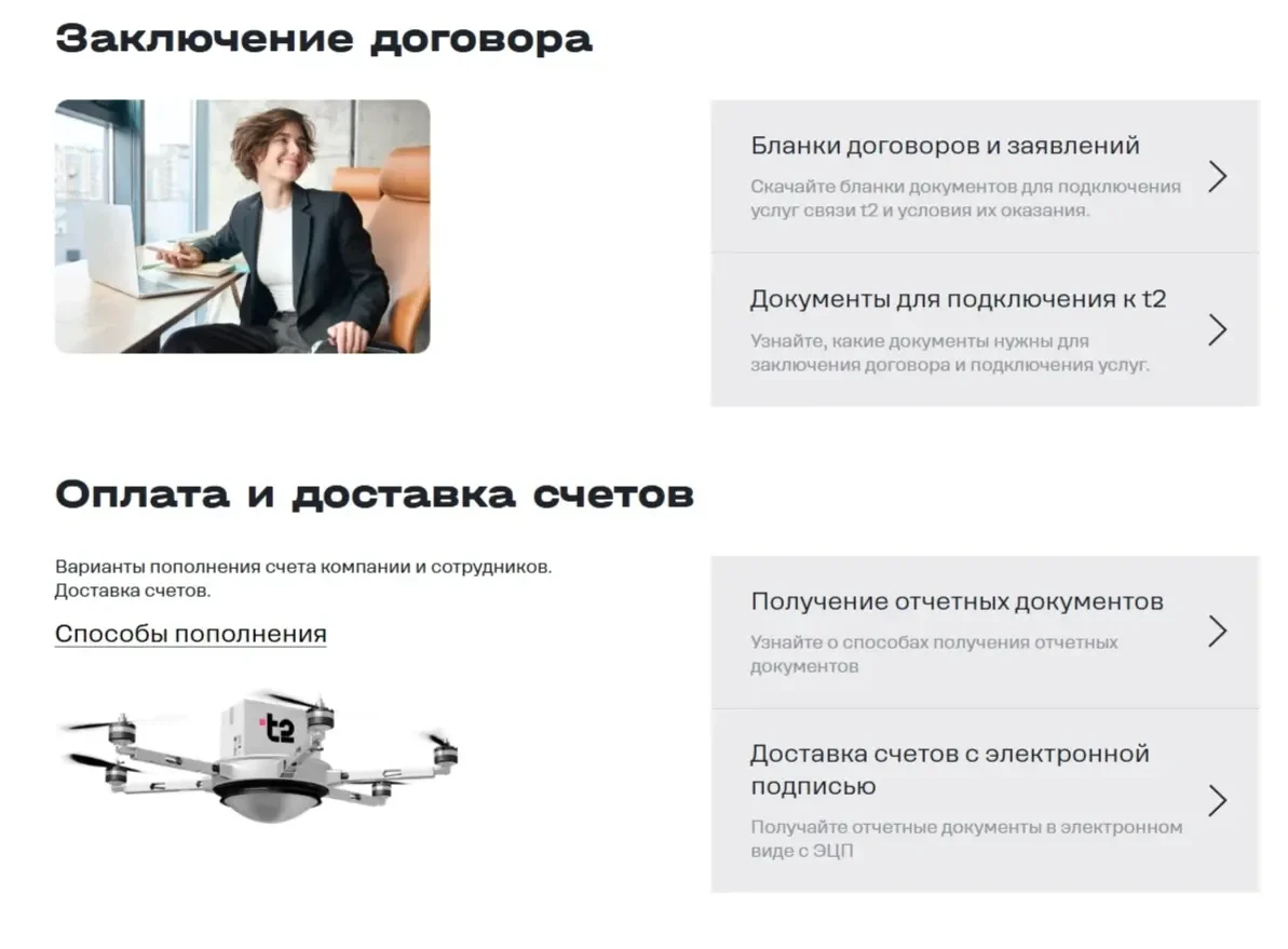 Скриншот Страницы Карточка и плитка сайта T2