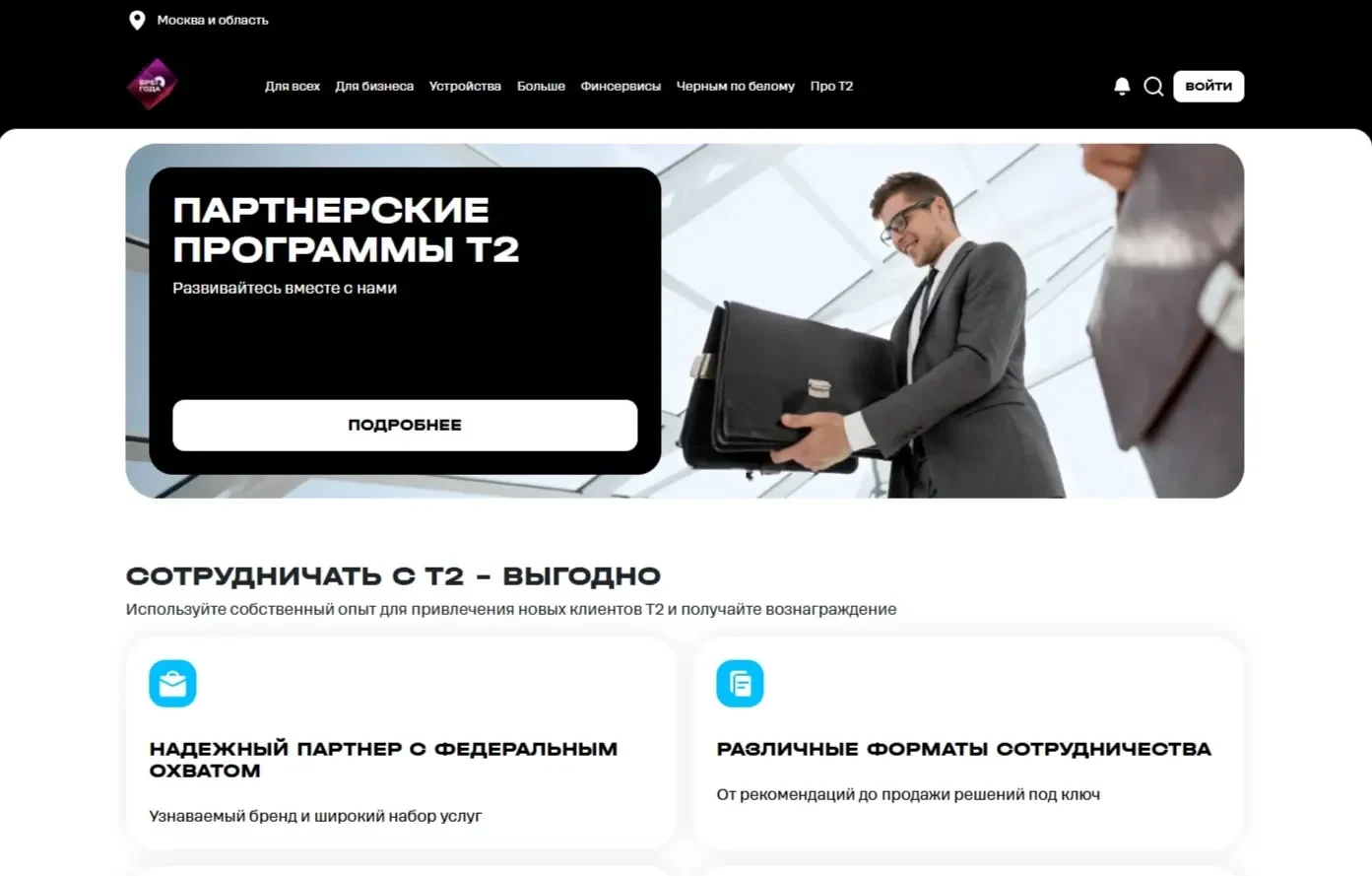 Пример Страницы Первый экран сайта T2