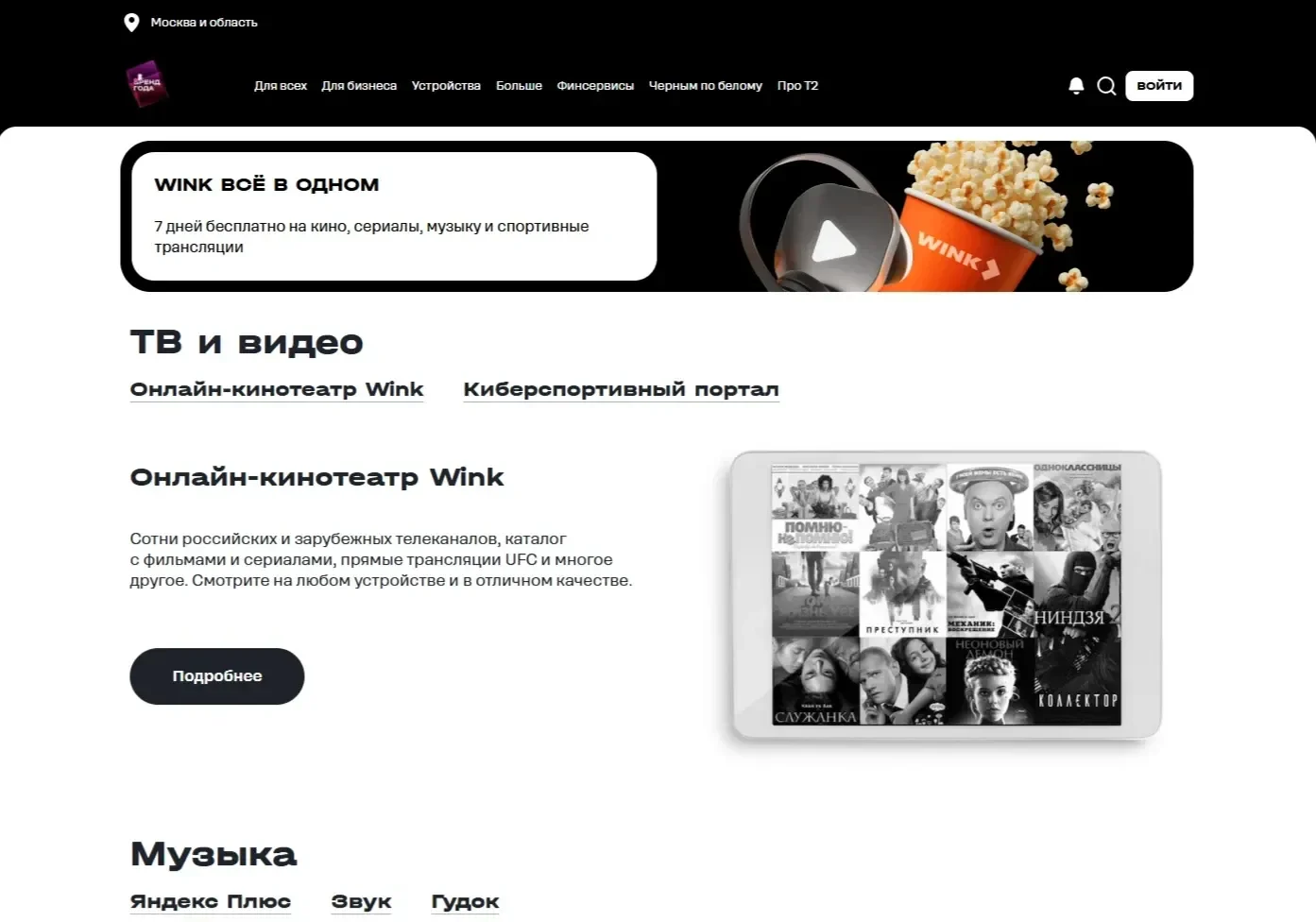 Референс Страницы Первый экран сайта T2