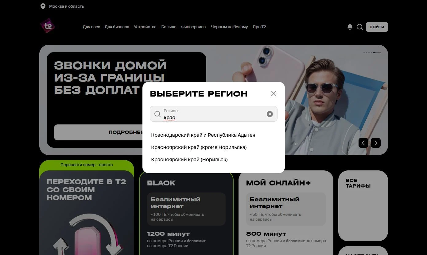 Выбор региона: шаг 3