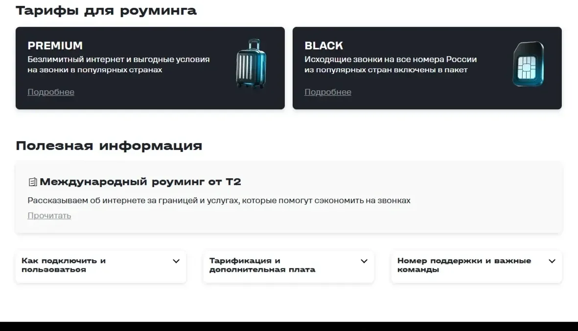 Скриншот Страницы Карточка и плитка сайта T2