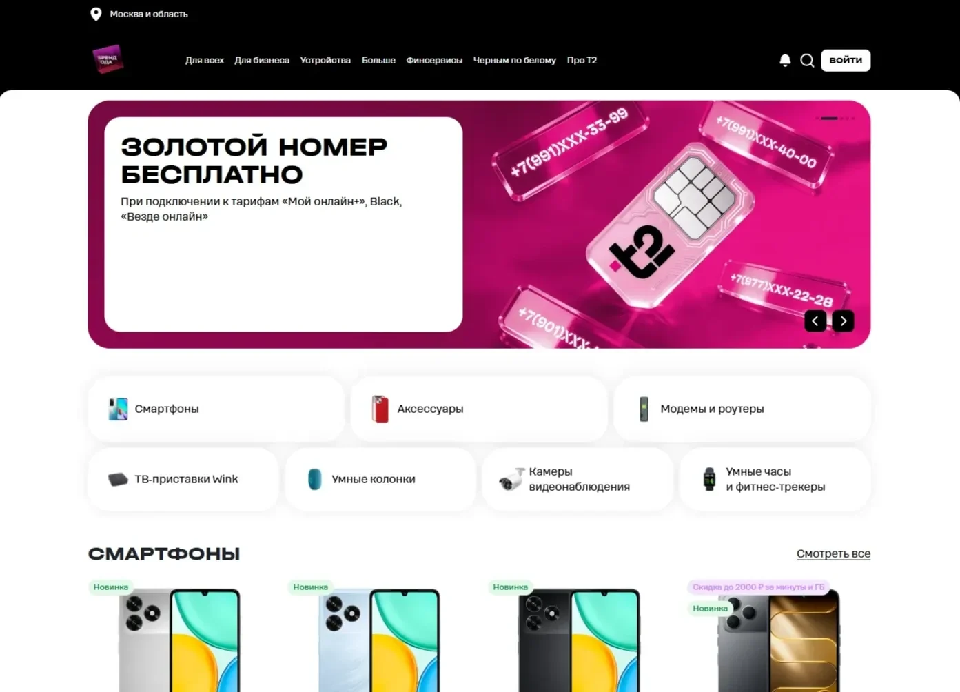 Изображение Страницы Первый экран сайта T2