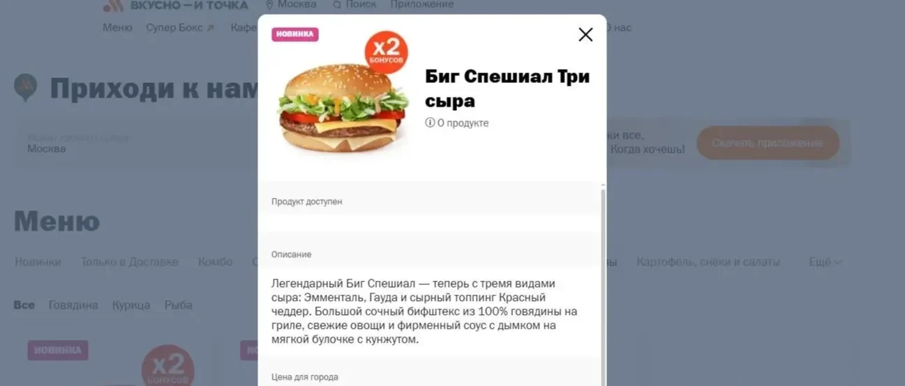 Референс Страницы Теги сайта Вкусно и точка