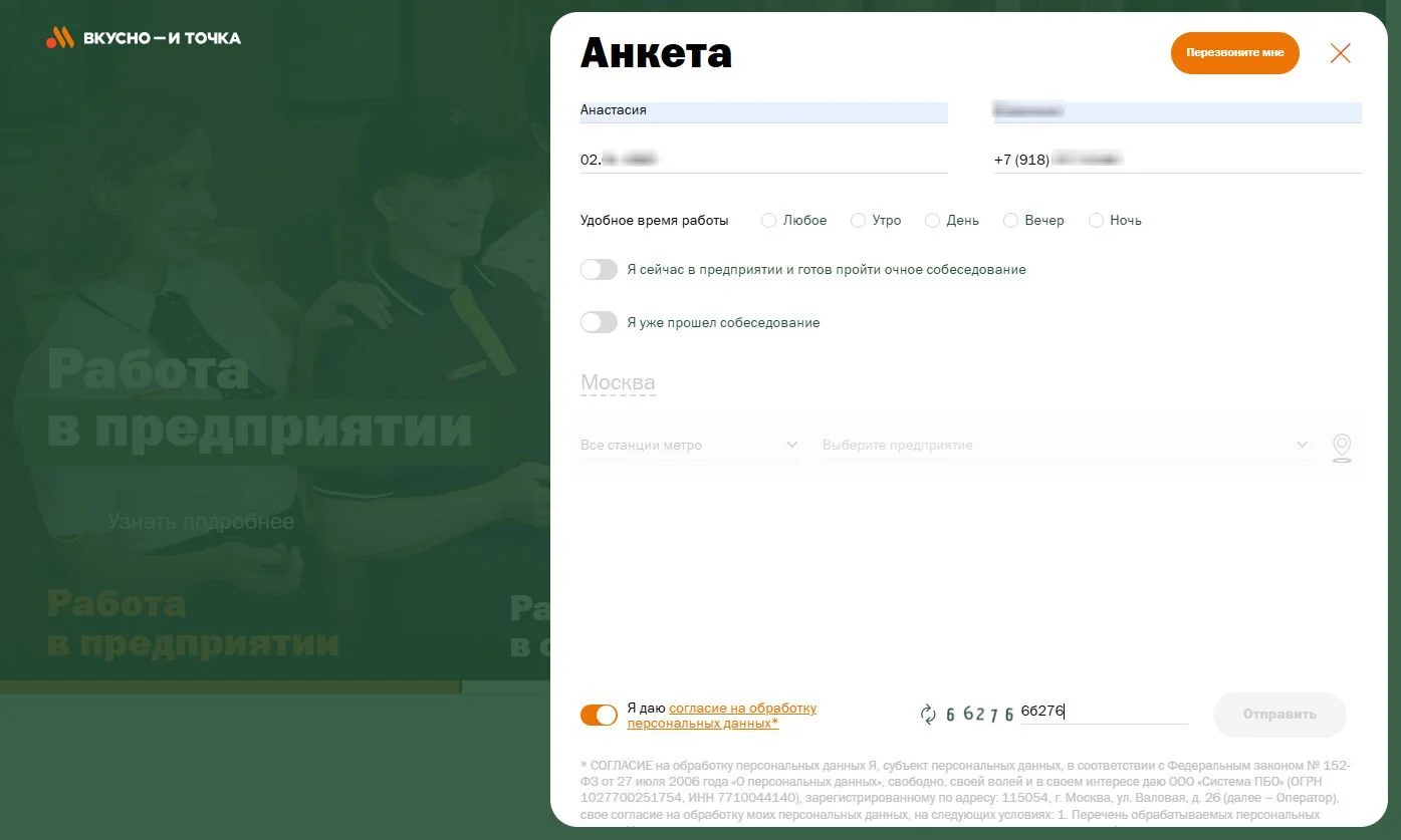 Отправка резюме: шаг 3
