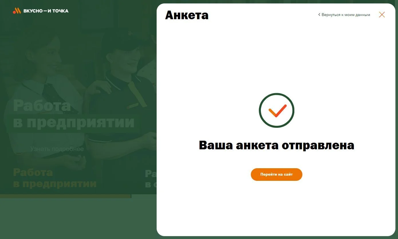 Отправка резюме: шаг 9