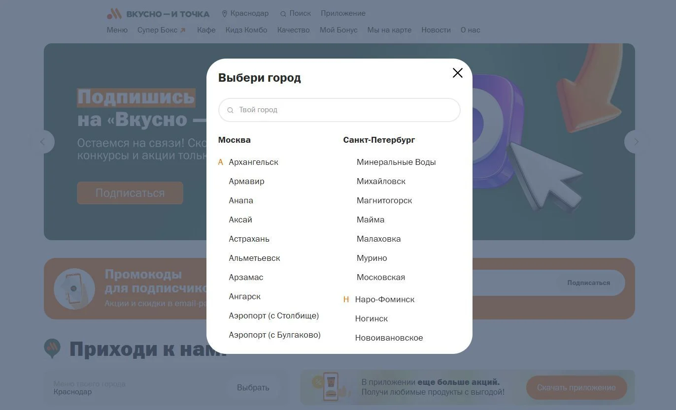 Выбор региона: шаг 2