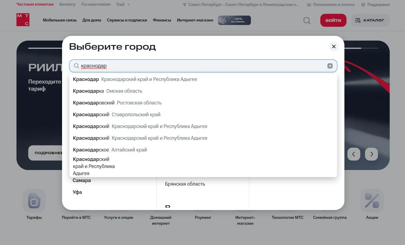 Выбор региона: шаг 3