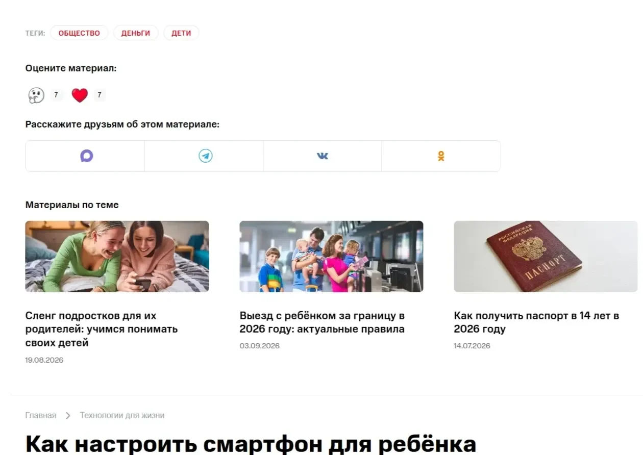Скриншот Страницы Теги сайта МТС