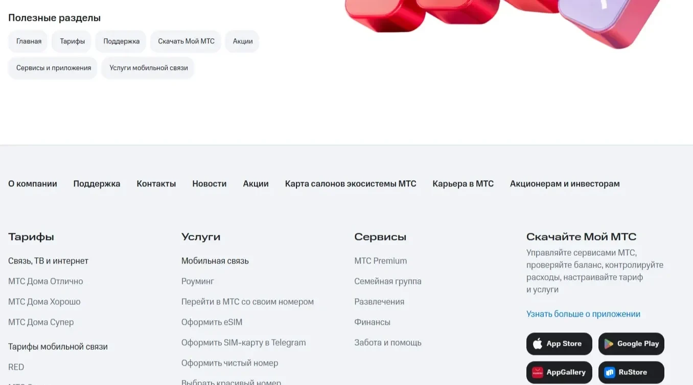 Пример Страницы Теги сайта МТС