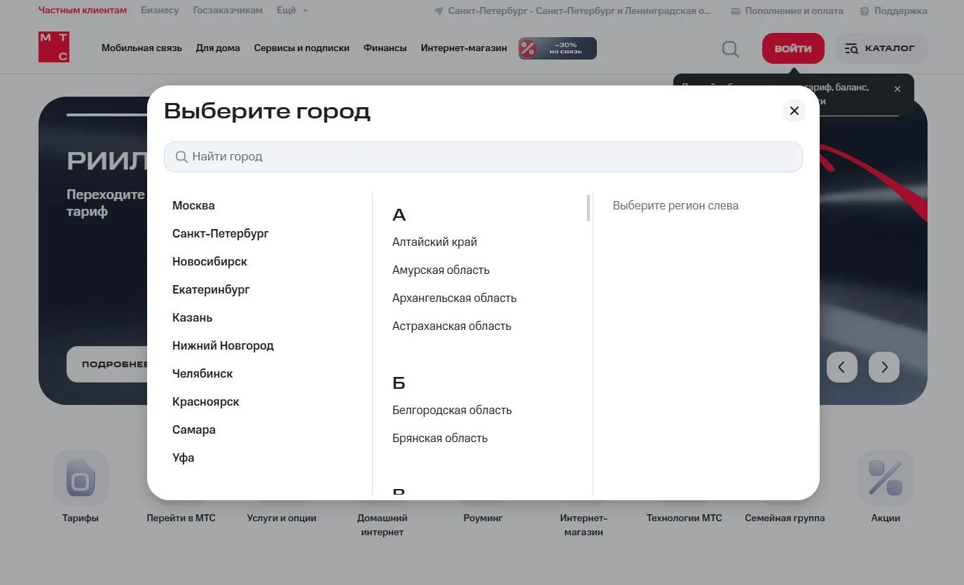 Выбор региона: шаг 2
