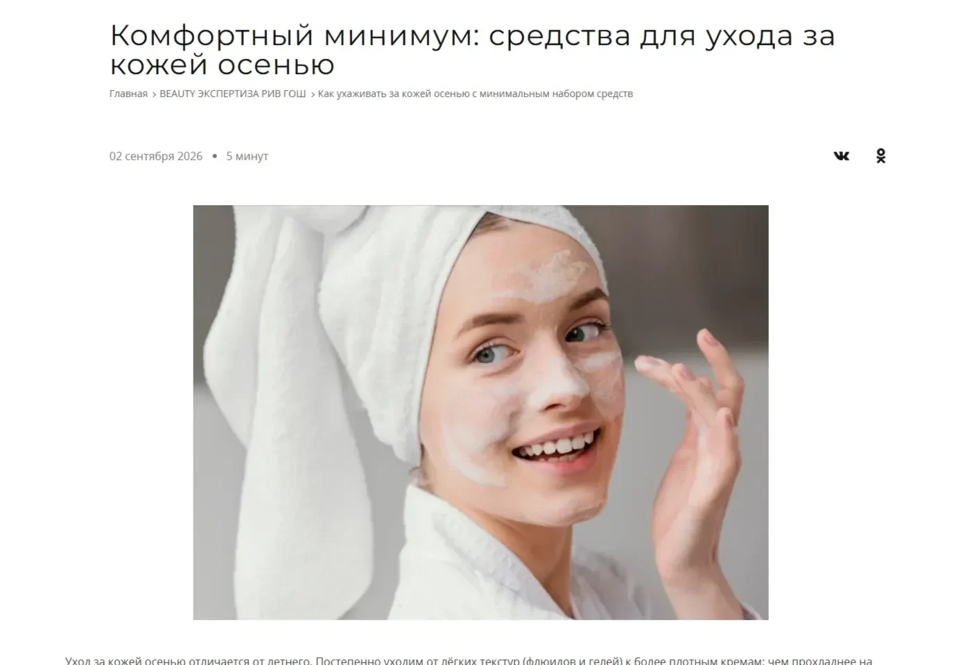 Скриншот Страницы Первый экран сайта Рив Гош