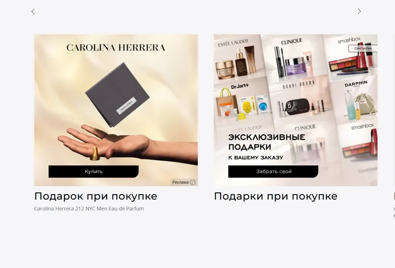 Референс Страницы Акции сайта Рив Гош