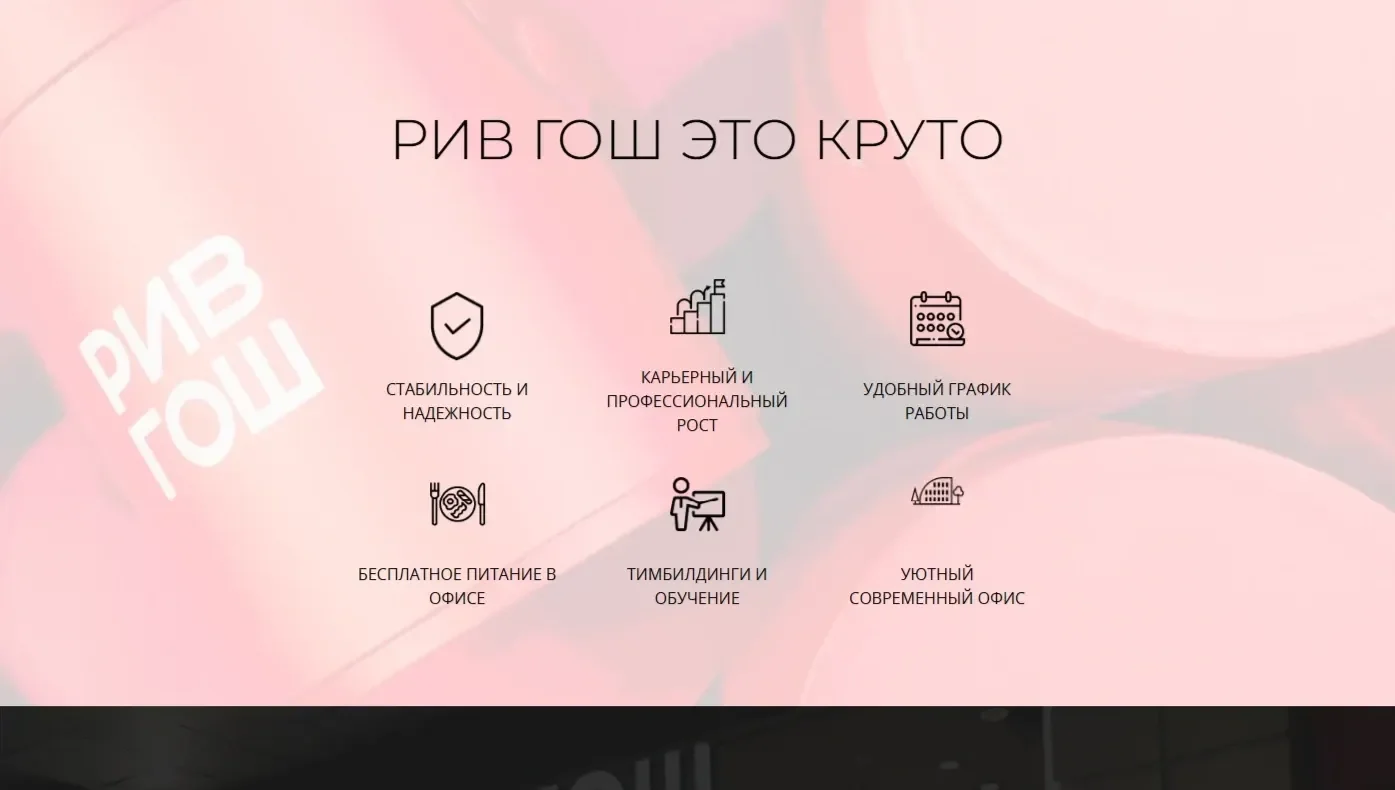Картинка Страницы Преимущества сайта Рив Гош