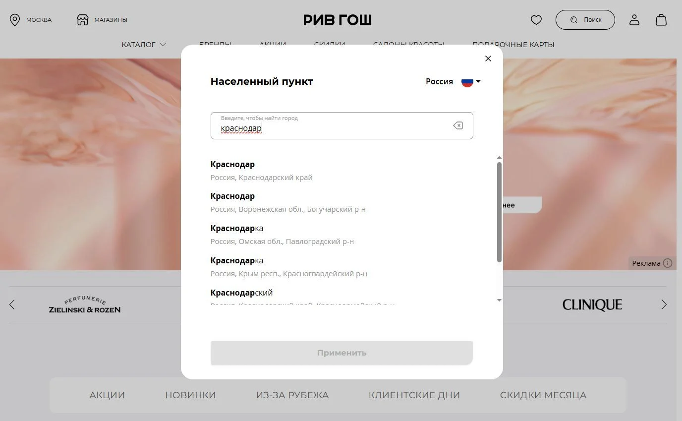 Выбор региона: шаг 3