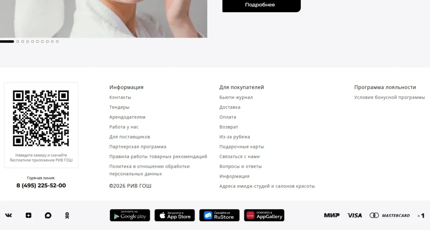 Фотография Страницы Футер сайта Рив Гош