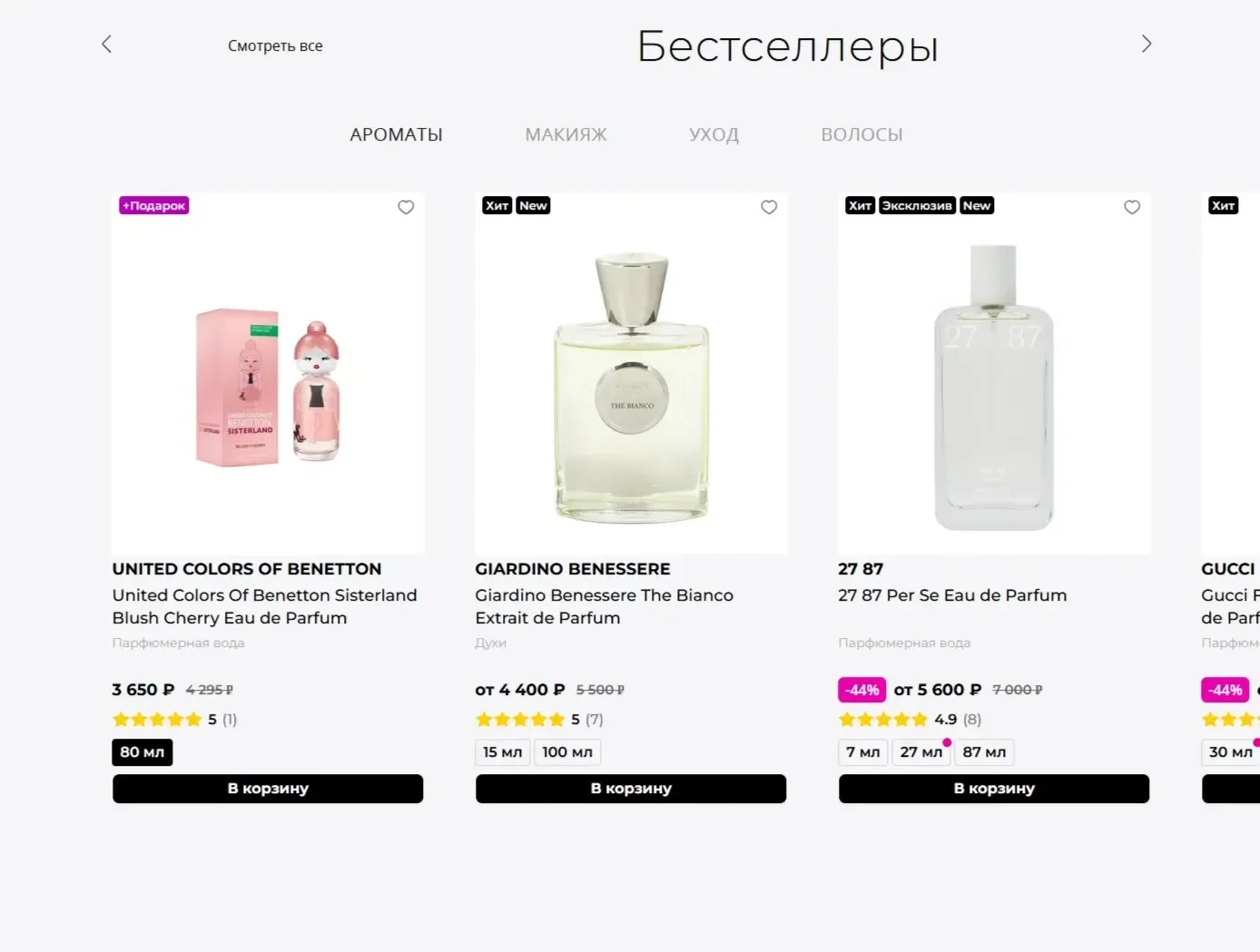 Изображение Страницы Товары сайта Рив Гош