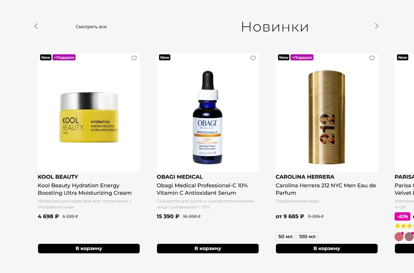 Референс Страницы Карусель сайта Рив Гош