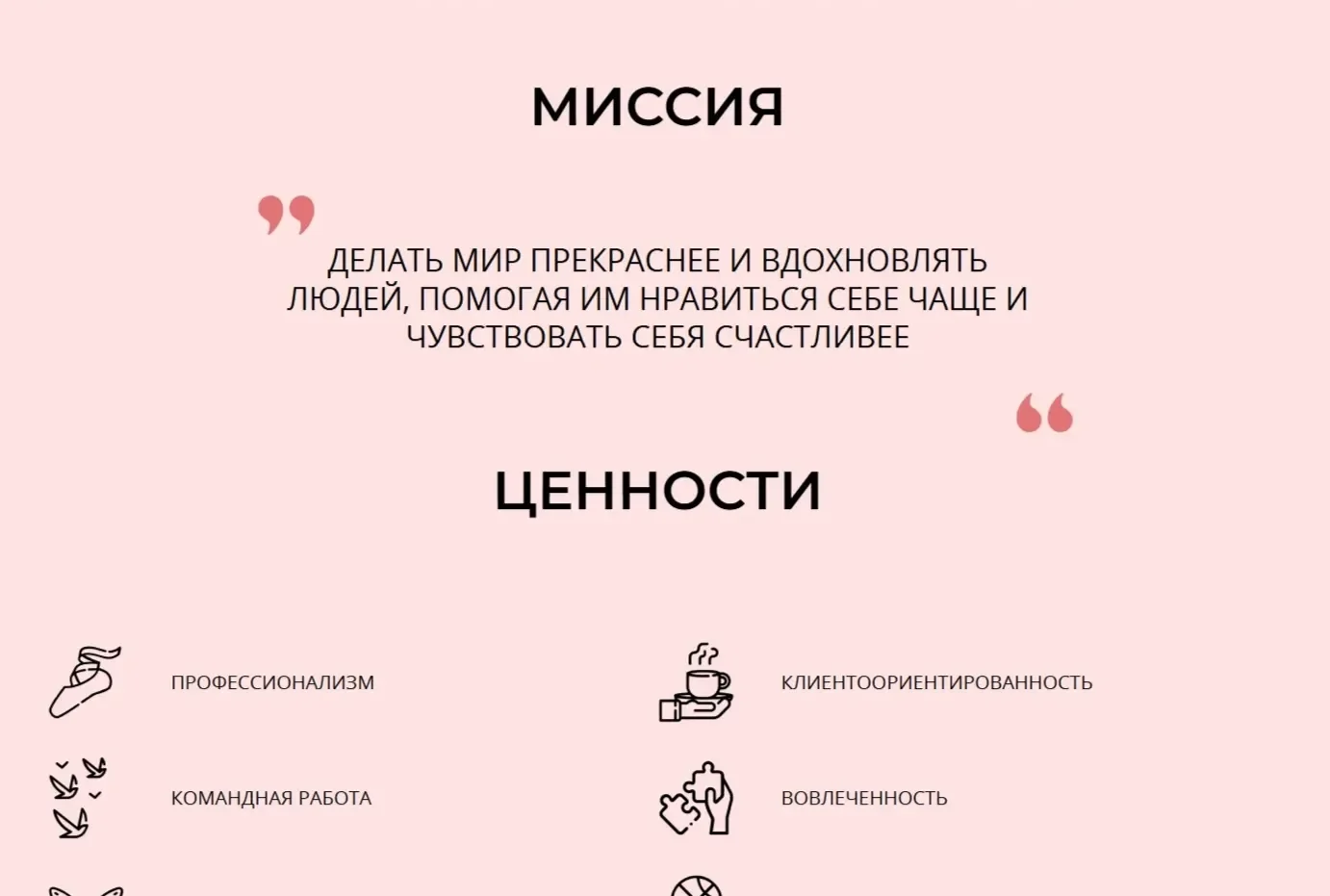 Фото Страницы Миссия сайта Рив Гош