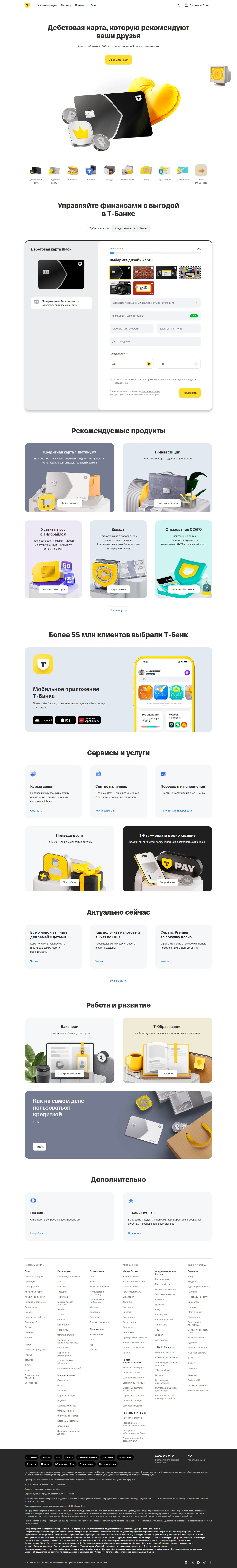 Картинка Страницы Главная сайта Т-Банк