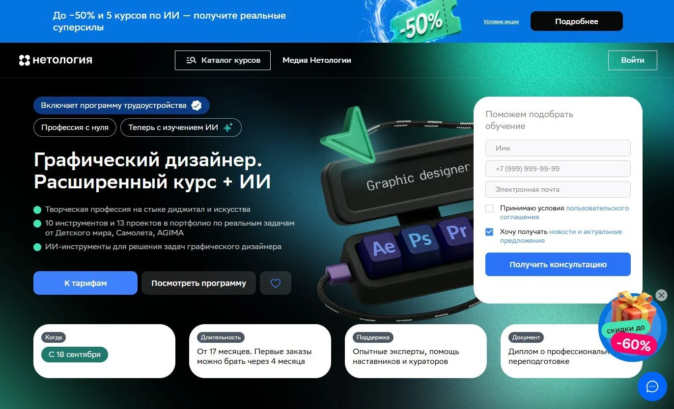 Нетология