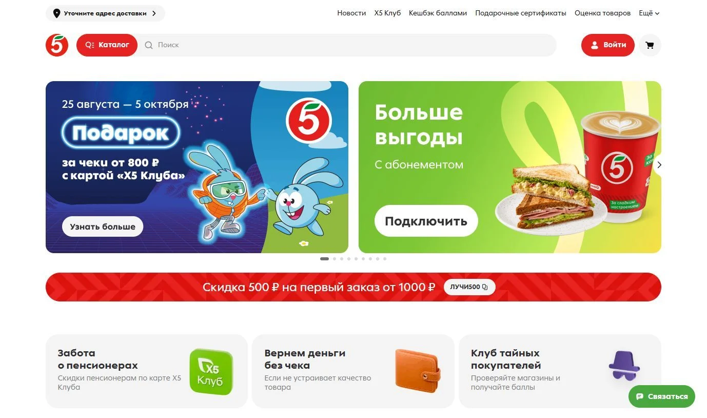 Пятёрочка