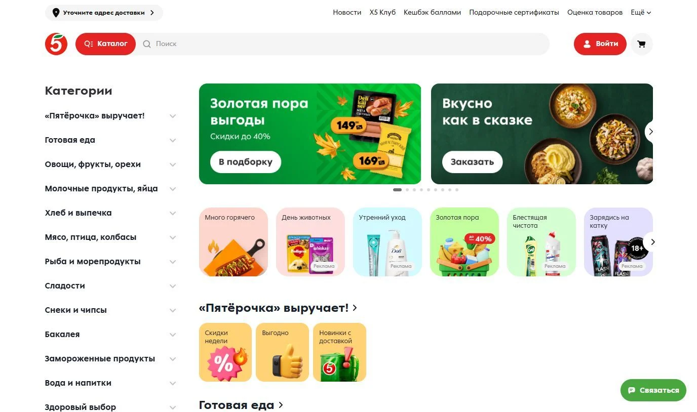Пятёрочка