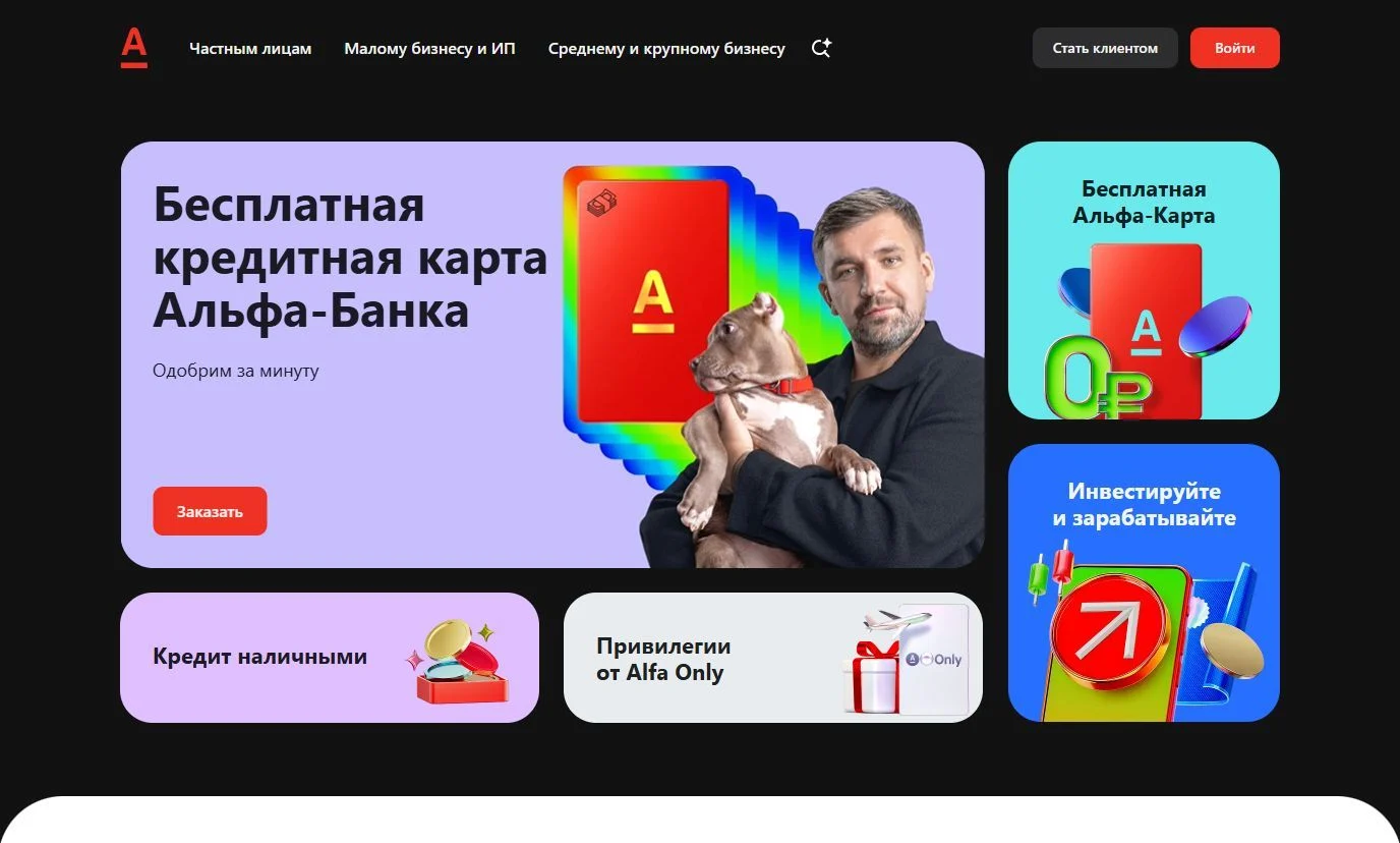 Альфа-Банк