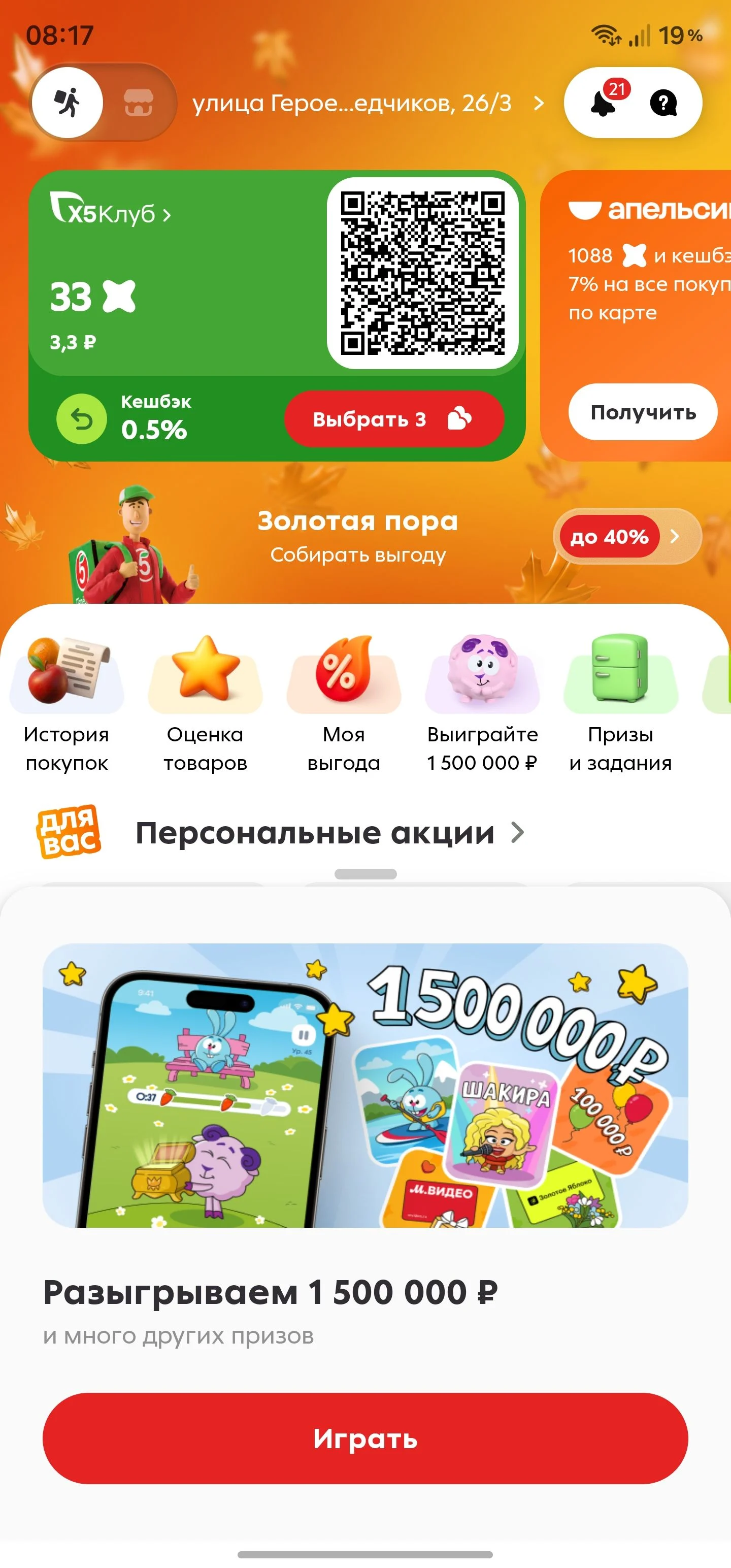 Пятёрочка