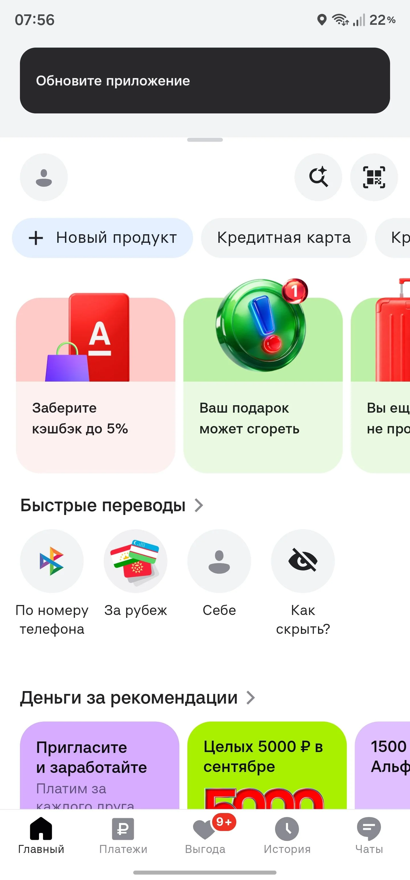 Альфа-Банк