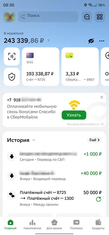 СберБанк