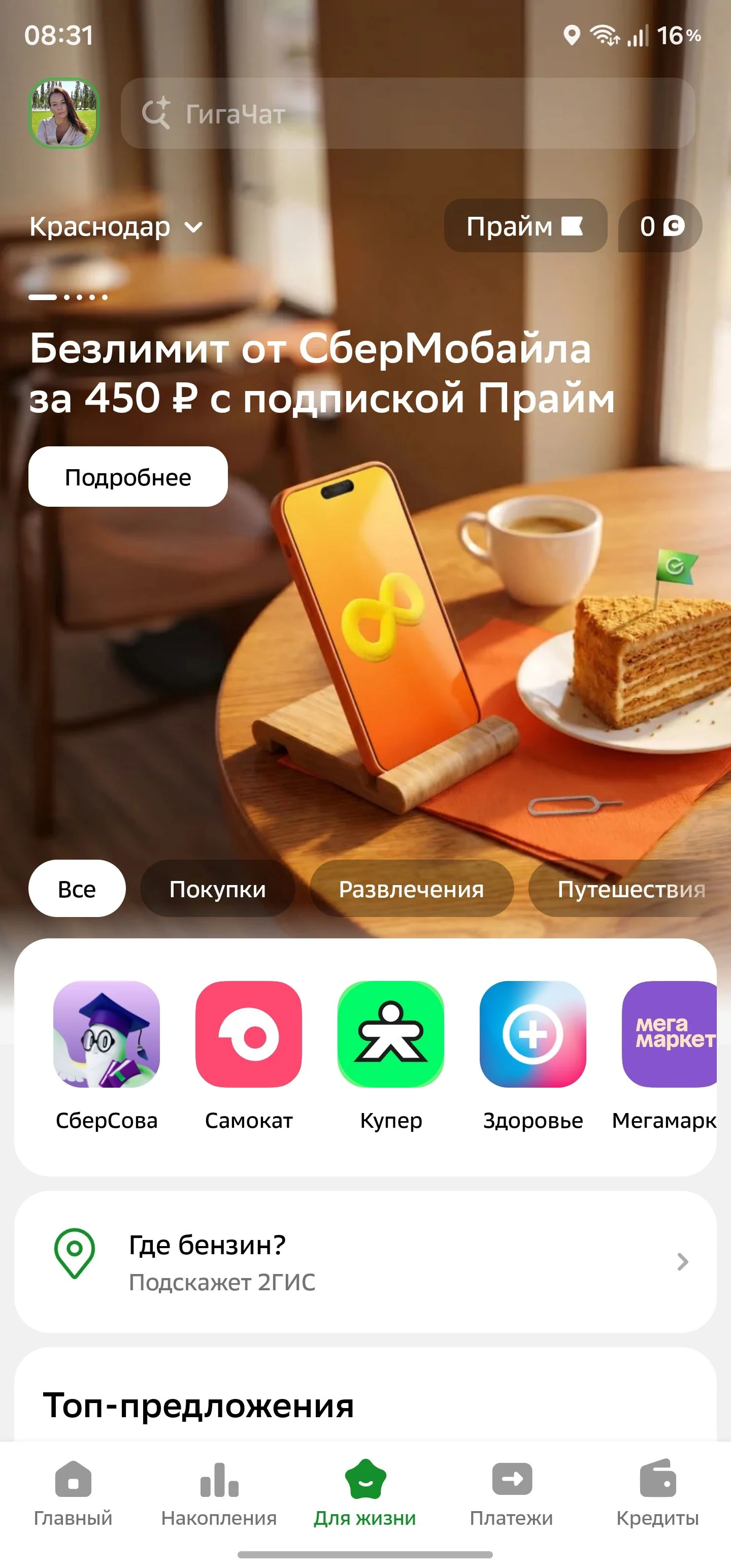 СберБанк