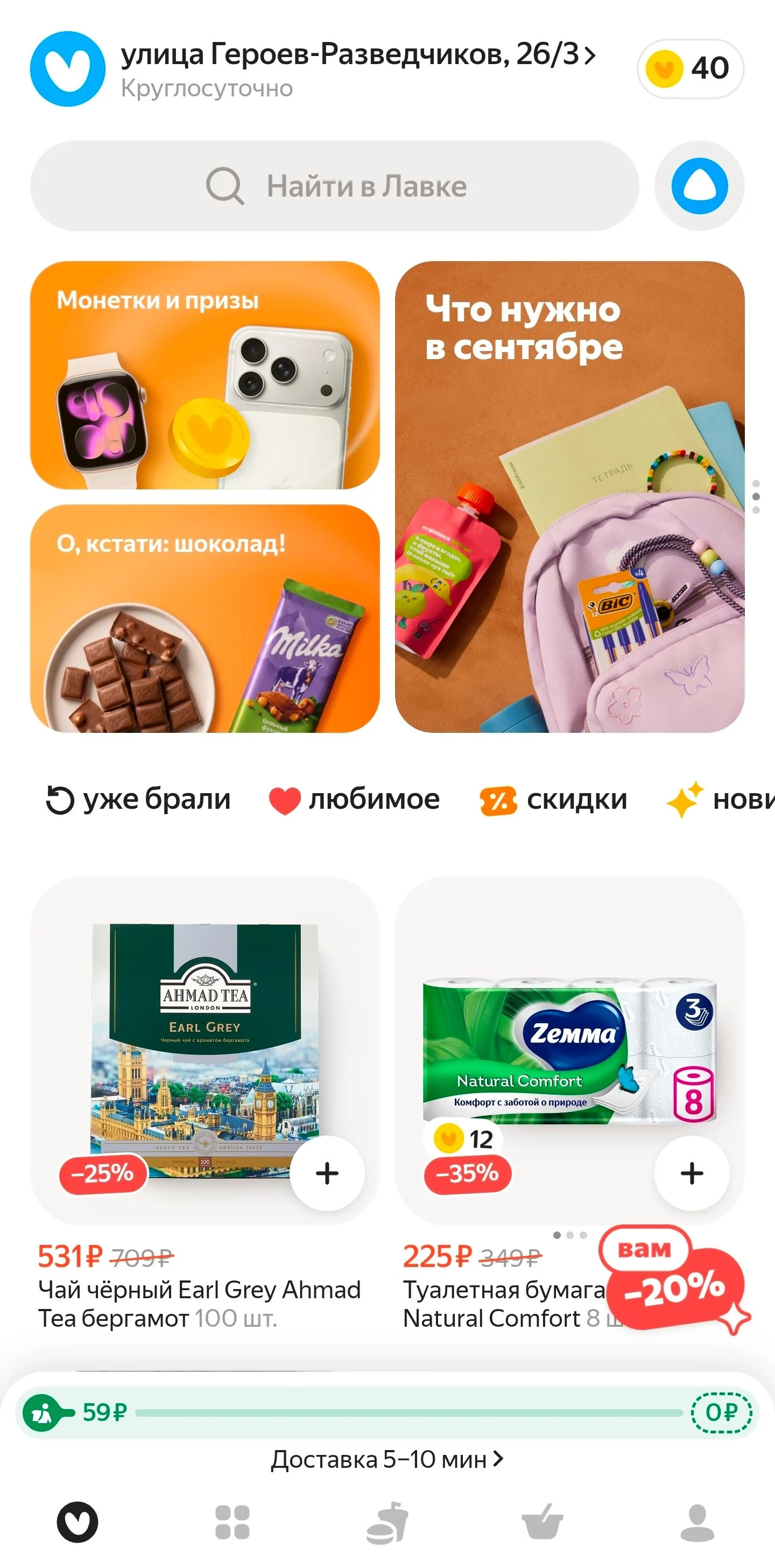 Яндекс Лавка