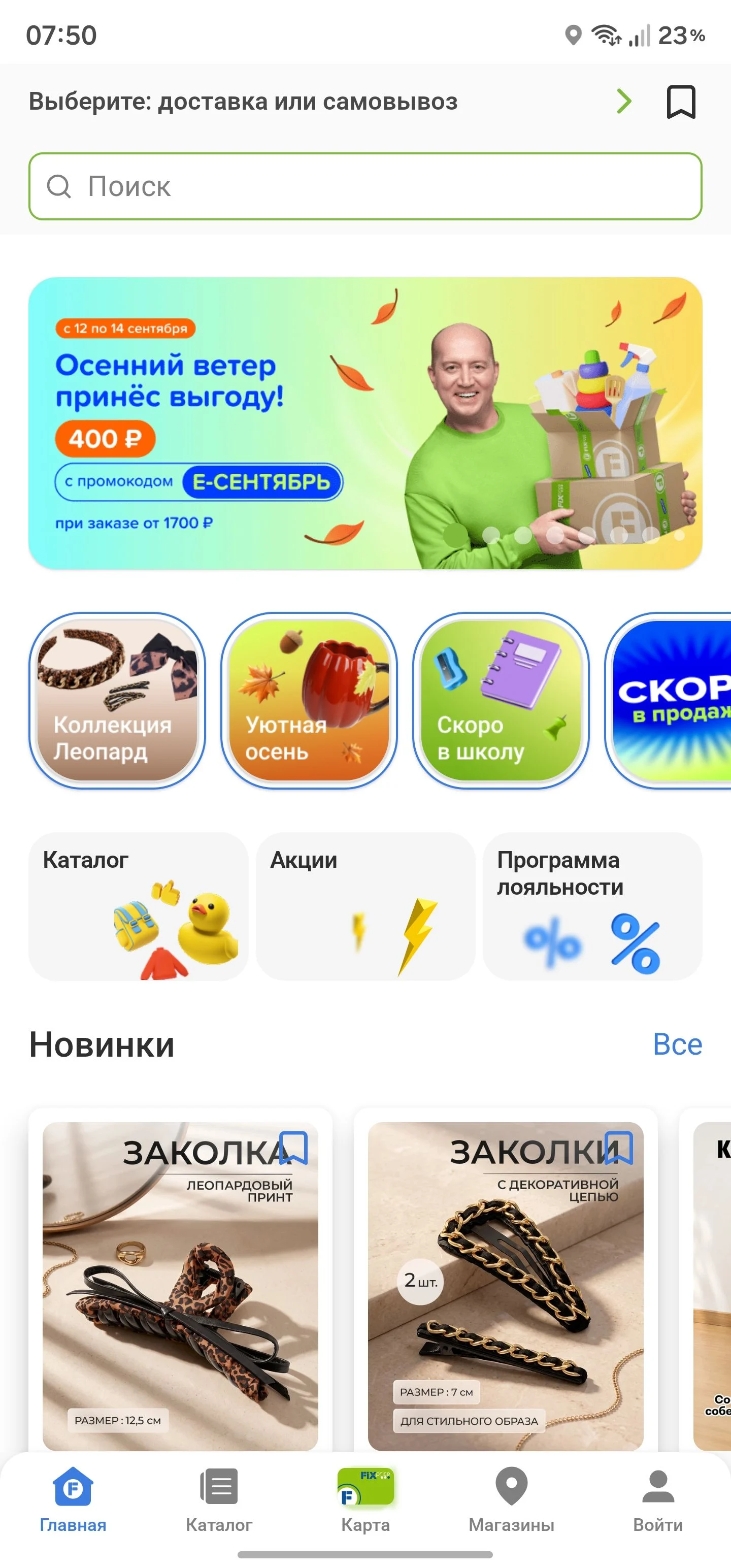 Fix Price