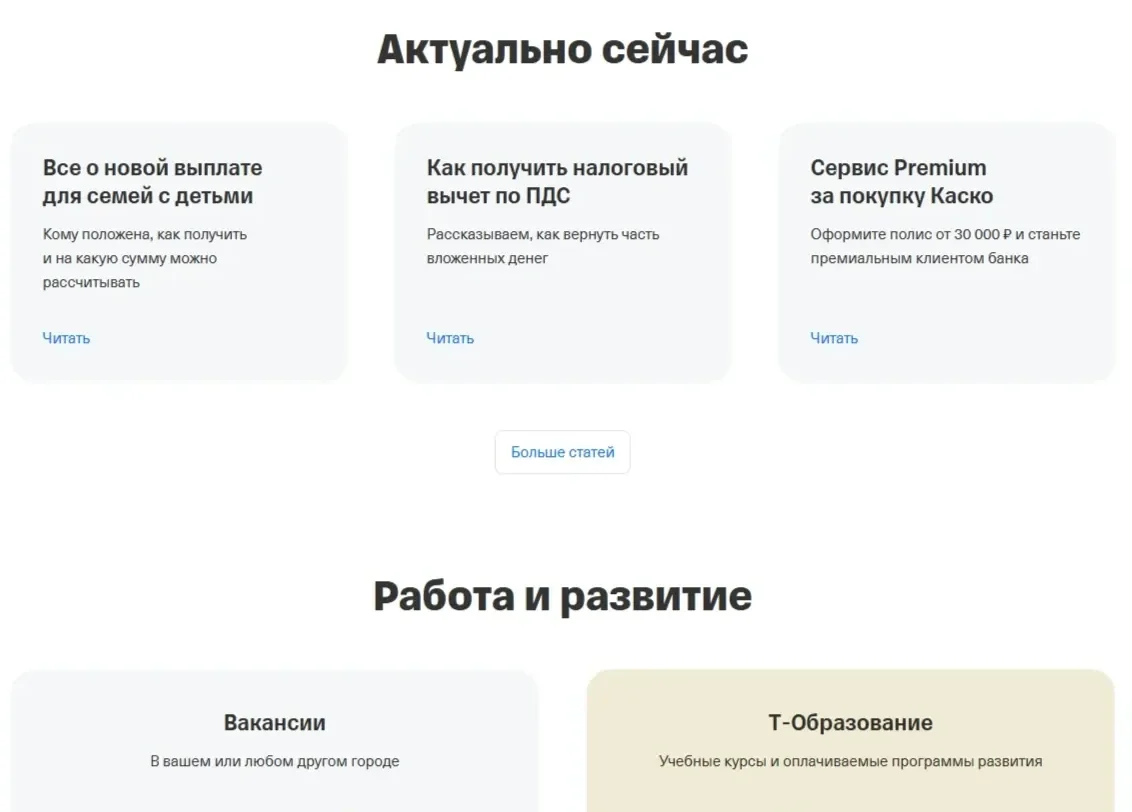 Скриншот Страницы Статьи сайта Т-Банк