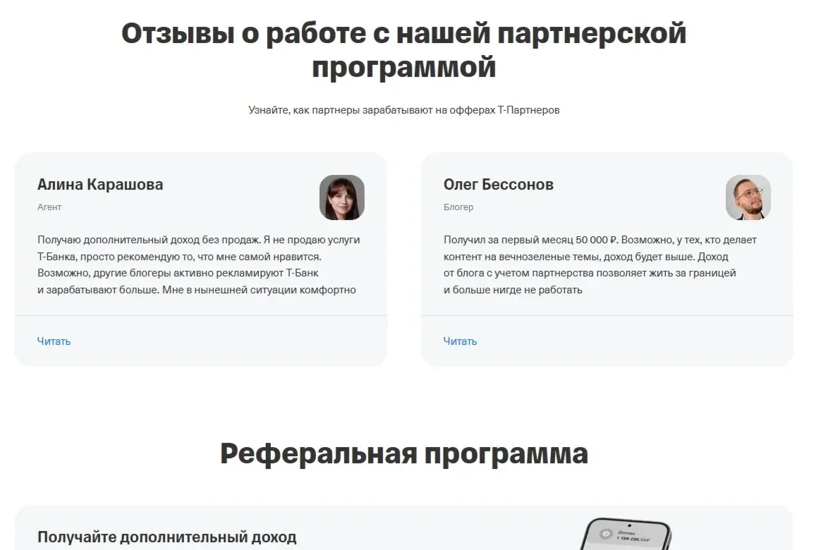 Скрин Страницы Отзывы сайта Т-Банк