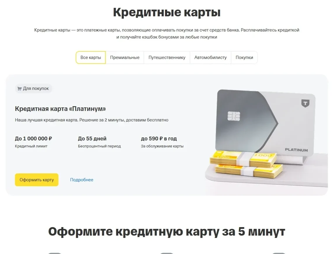 Скриншот Страницы Фильтры сайта Т-Банк