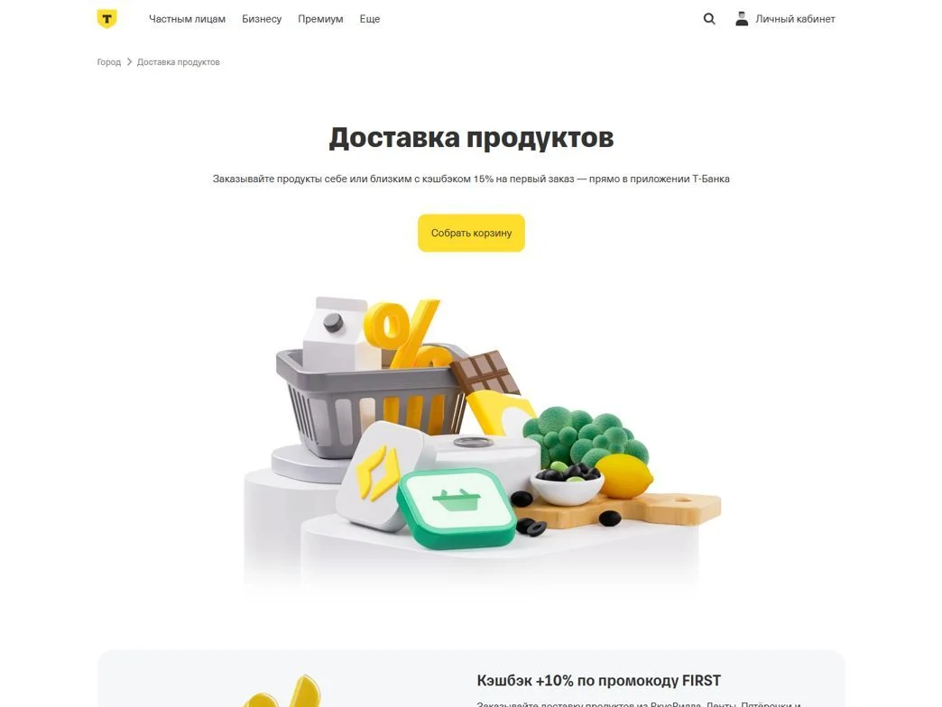 Пример Страницы Доставка сайта Т-Банк